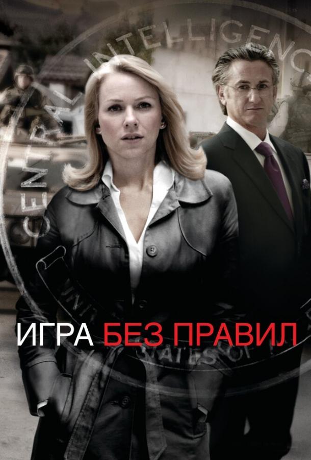 Фильм Игра без правил 2010 смотреть онлайн в хорошем качестве